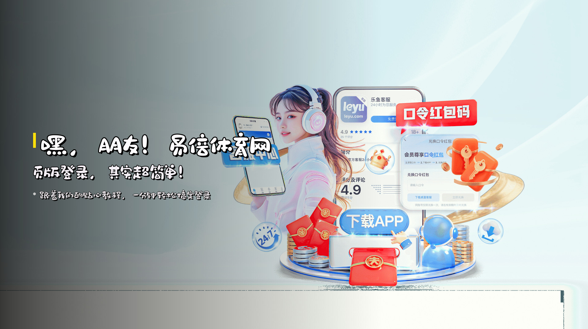 嘿，朋友！<strong>易倍体育网页版登录</strong>，其实超简单！